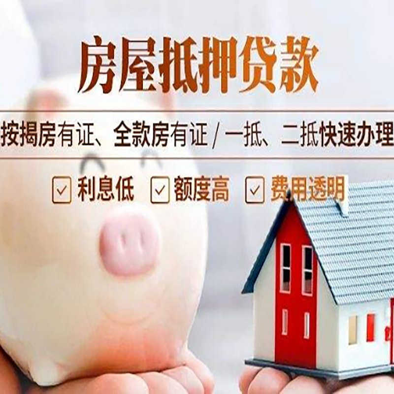 宁远房屋二次抵押贷款办理条件