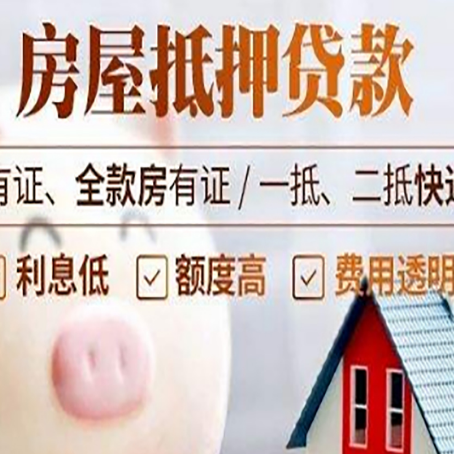 宁远房屋抵押贷款银行看不上的那些房子