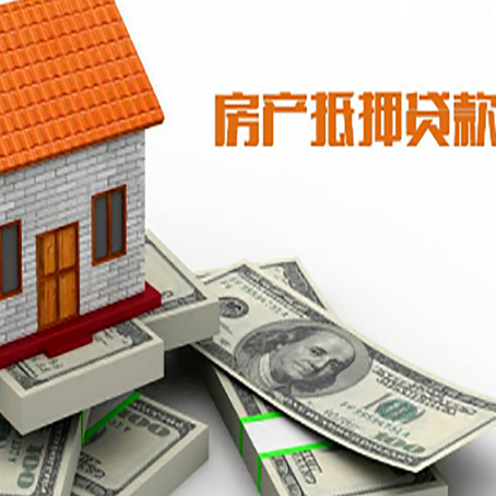 宁远房产抵押贷款，银行规定的更大年龄是多少?
