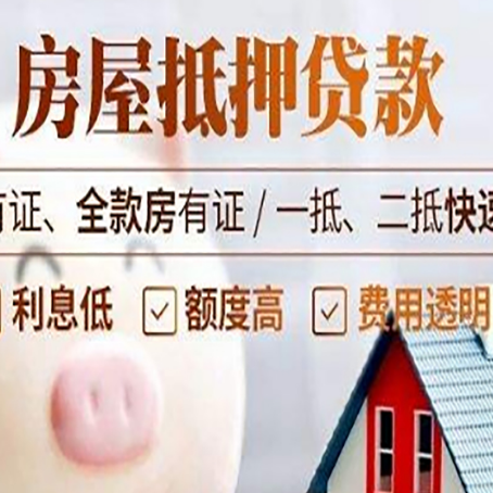 宁远房子抵押贷款对房龄的要求