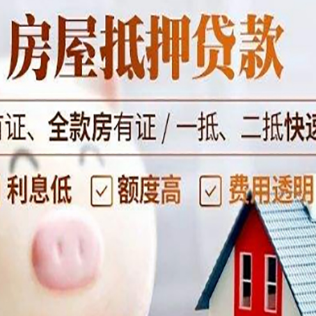 宁远房产抵押二次贷款如何申请?