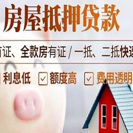 宁远房产抵押贷款的常见问题你知道几个?