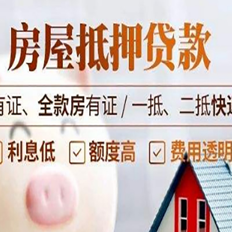 宁远房子抵押贷款需要哪些材料?