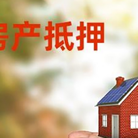 宁远房屋抵押贷款可以用于哪些用途?