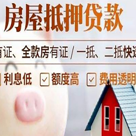 宁远房屋抵押贷款怎么办?