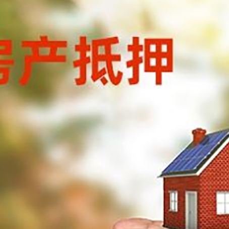 宁远房子按揭抵押贷款利率上浮多少?