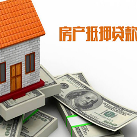 宁远房产抵押贷款有哪些办理流程?
