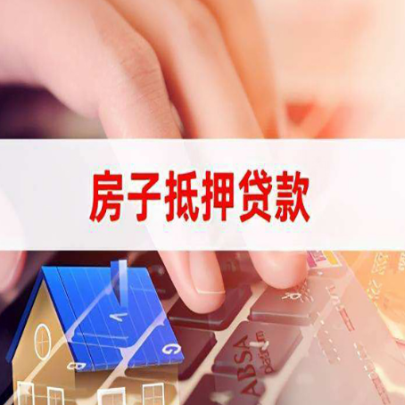 宁远房产二次抵押贷款的详细步骤有哪些？