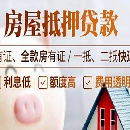 宁远房产抵押贷款有哪些流程?