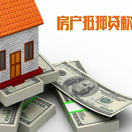 宁远房屋抵押贷款的成数有多少?