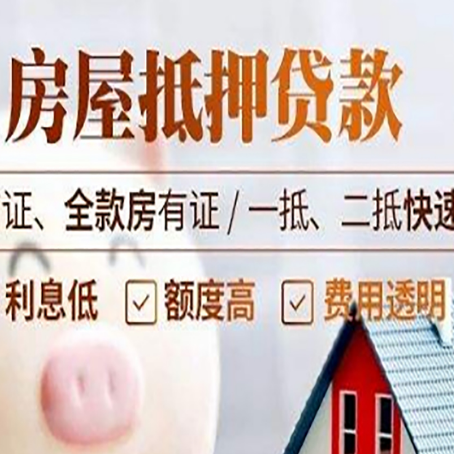 宁远房屋抵押贷款多久才能放款?