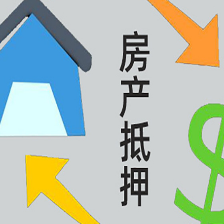 宁远房产二次抵押贷款手续怎么办理?