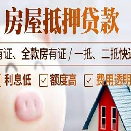 宁远房产抵押贷款好办理吗?
