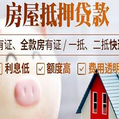宁远房产抵押贷款要注意五大事项！