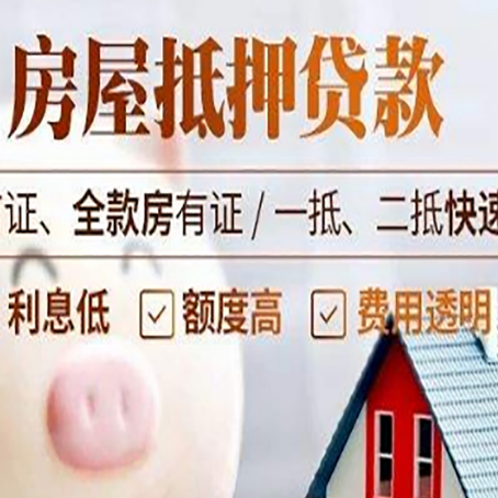 宁远房子二次抵押贷款的步骤？