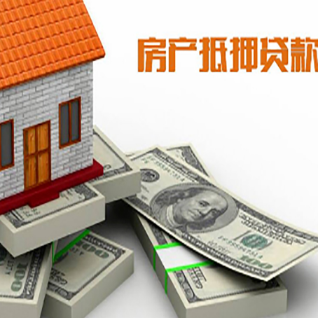 宁远房屋抵押贷款的条件？