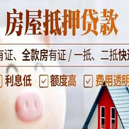 宁远房产抵押贷款不通过的原因
