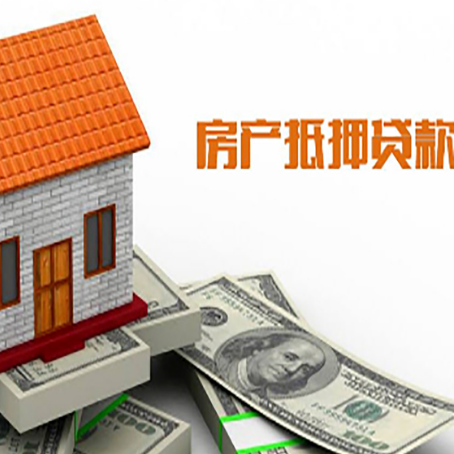 宁远房屋抵押贷款申请的流程