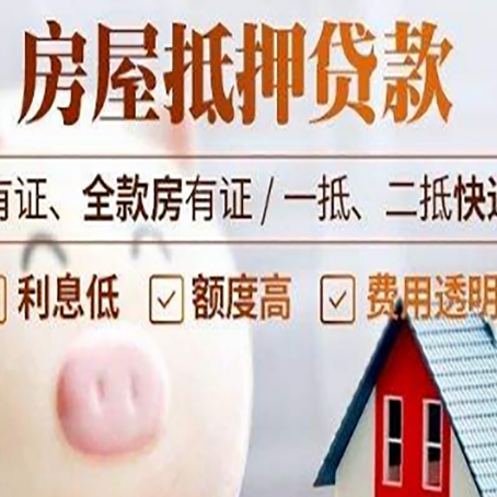 宁远房产抵押贷款办理的流程