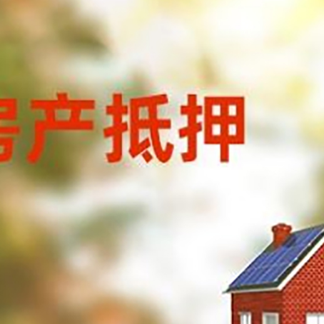 宁远房屋抵押贷款需要房产证吗？