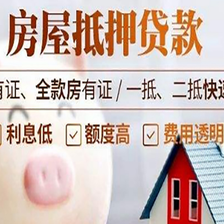 宁远房屋抵押贷款需要什么手续？