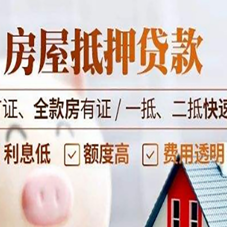 宁远房产抵押贷款的申请条件是什么?
