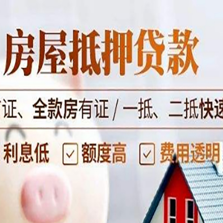 宁远房产抵押贷款哪家银行好办?