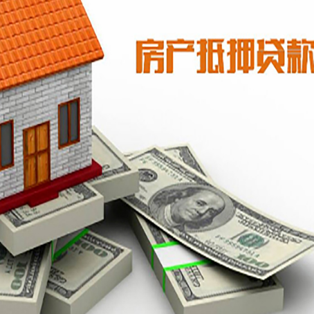 宁远房屋抵押贷款需要哪些手续和条件?