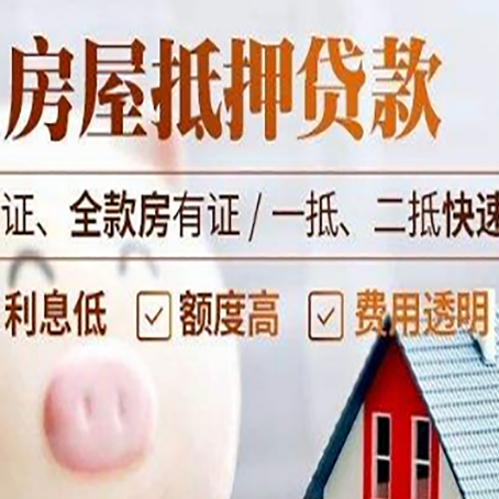 宁远房产抵押贷款有哪些手续费?