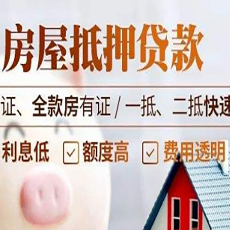 宁远房产抵押贷款的条件是什么?
